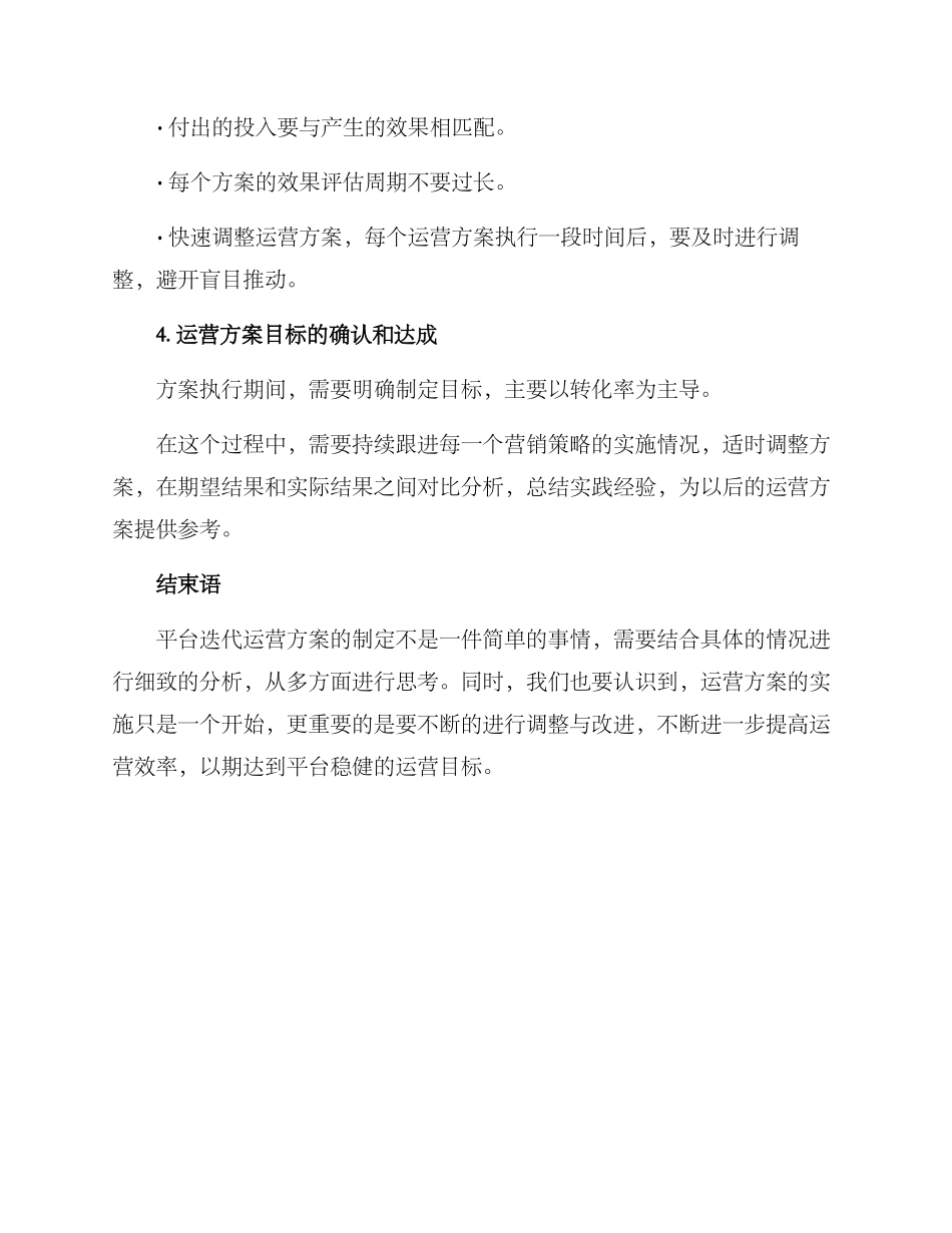 平台迭代运营方案_第3页