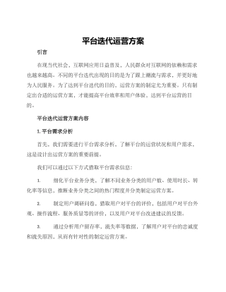 平台迭代运营方案