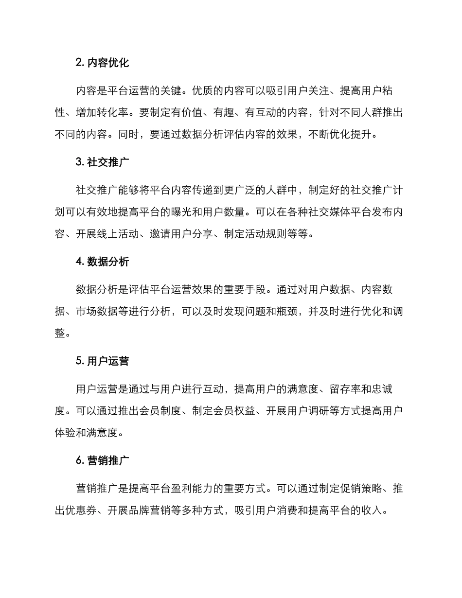 平台运营策划方案_第2页