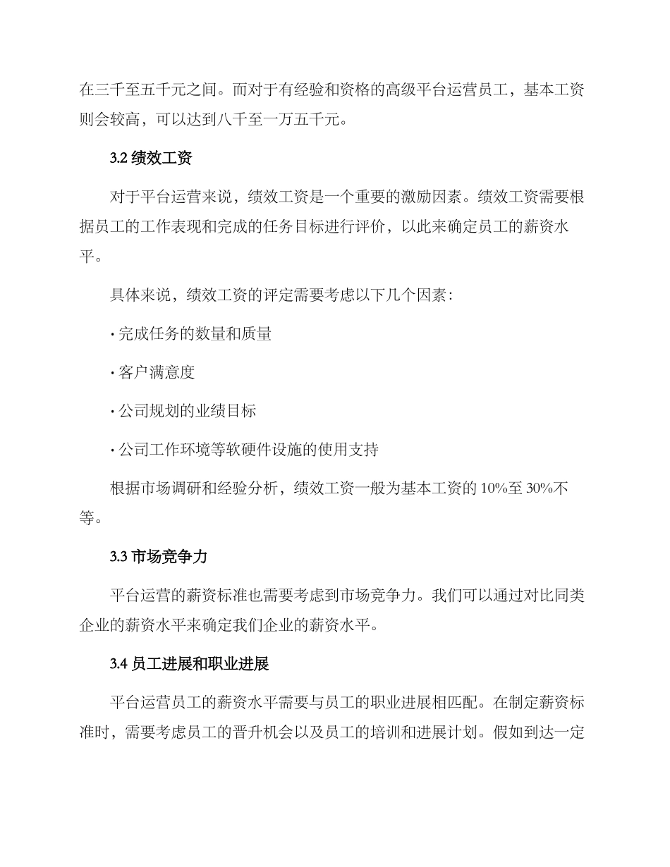 平台运营薪资规划方案_第2页
