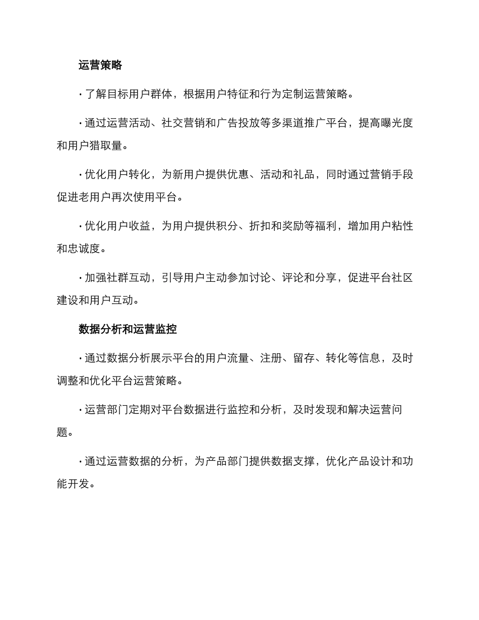 平台运营规划方案_第2页