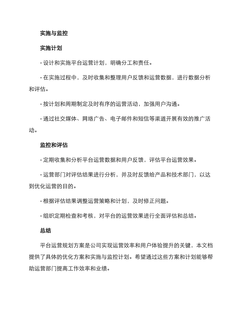平台运营规划方案_第3页