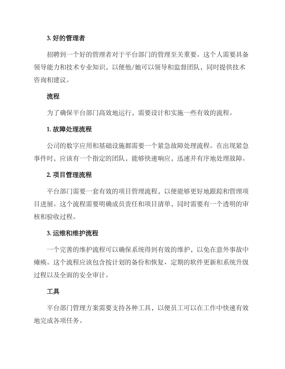 平台部门管理方案_第2页