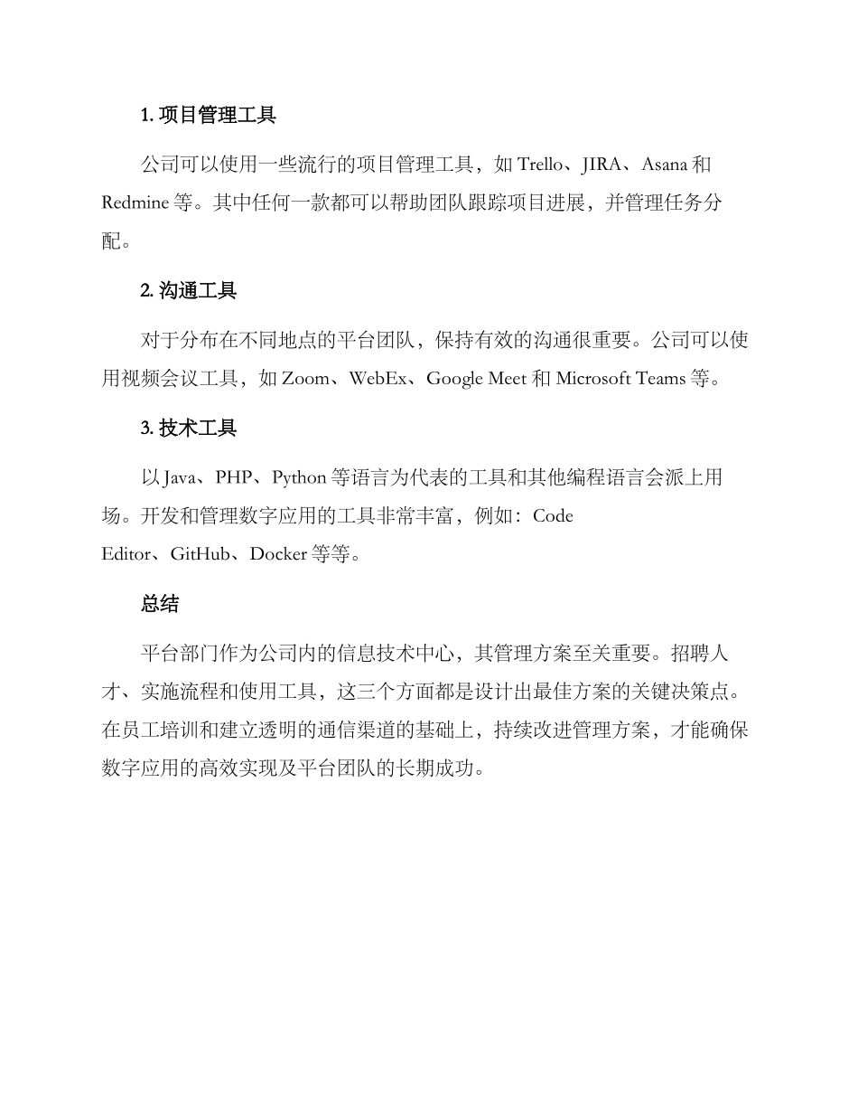 平台部门管理方案_第3页