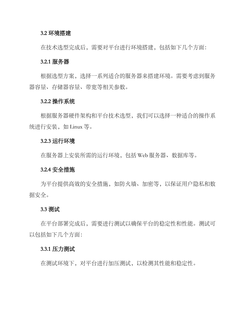 平台部署策划方案_第2页