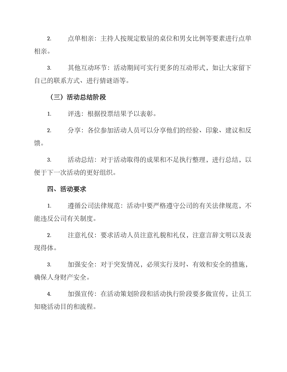 平台部队相亲活动方案_第2页