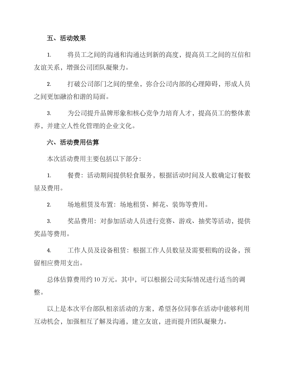 平台部队相亲活动方案_第3页