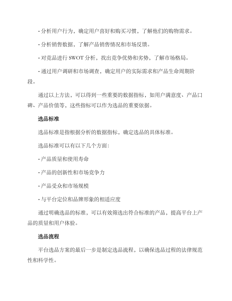 平台选品分析方案_第2页