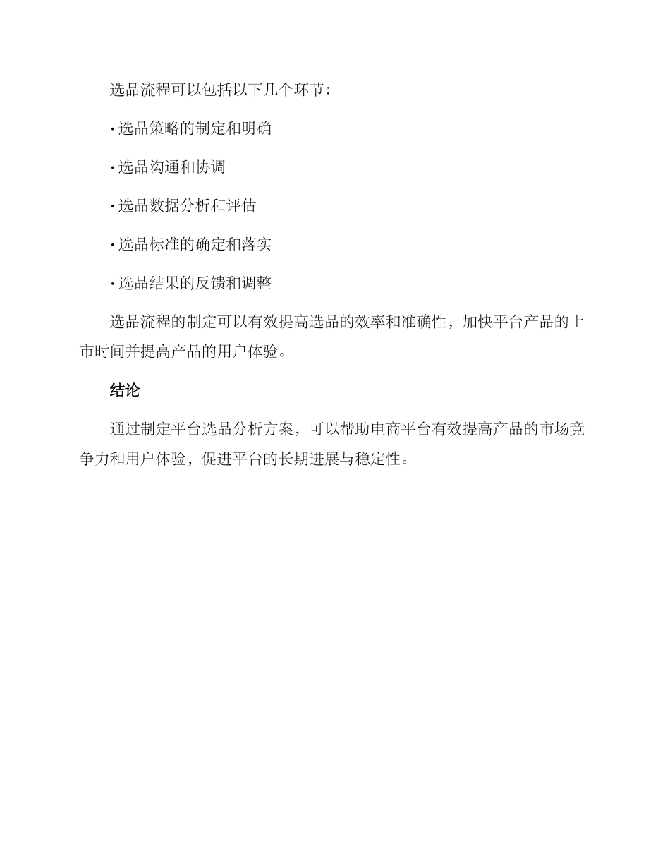 平台选品分析方案_第3页