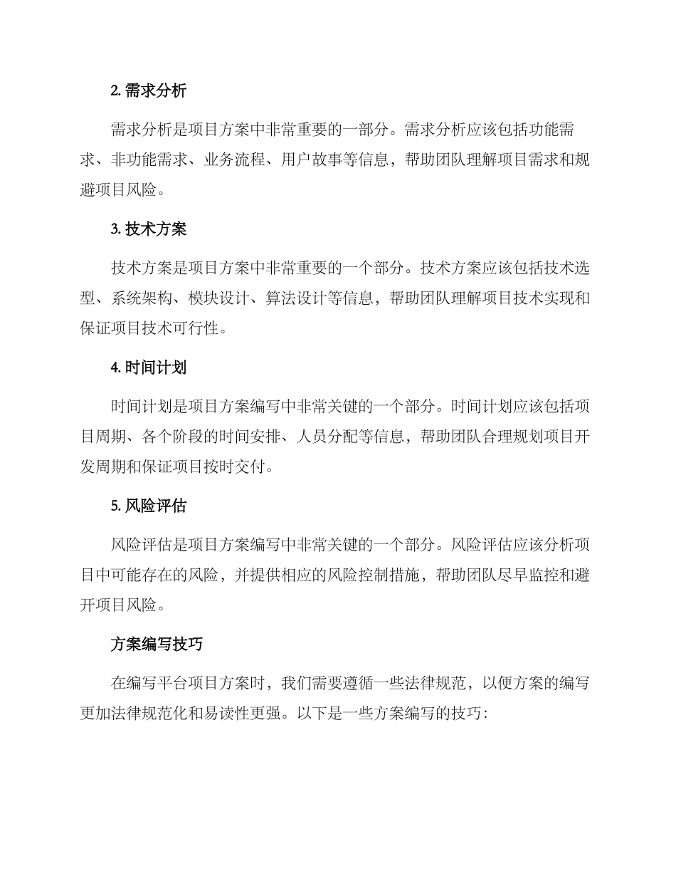 平台项目方案格式_第2页