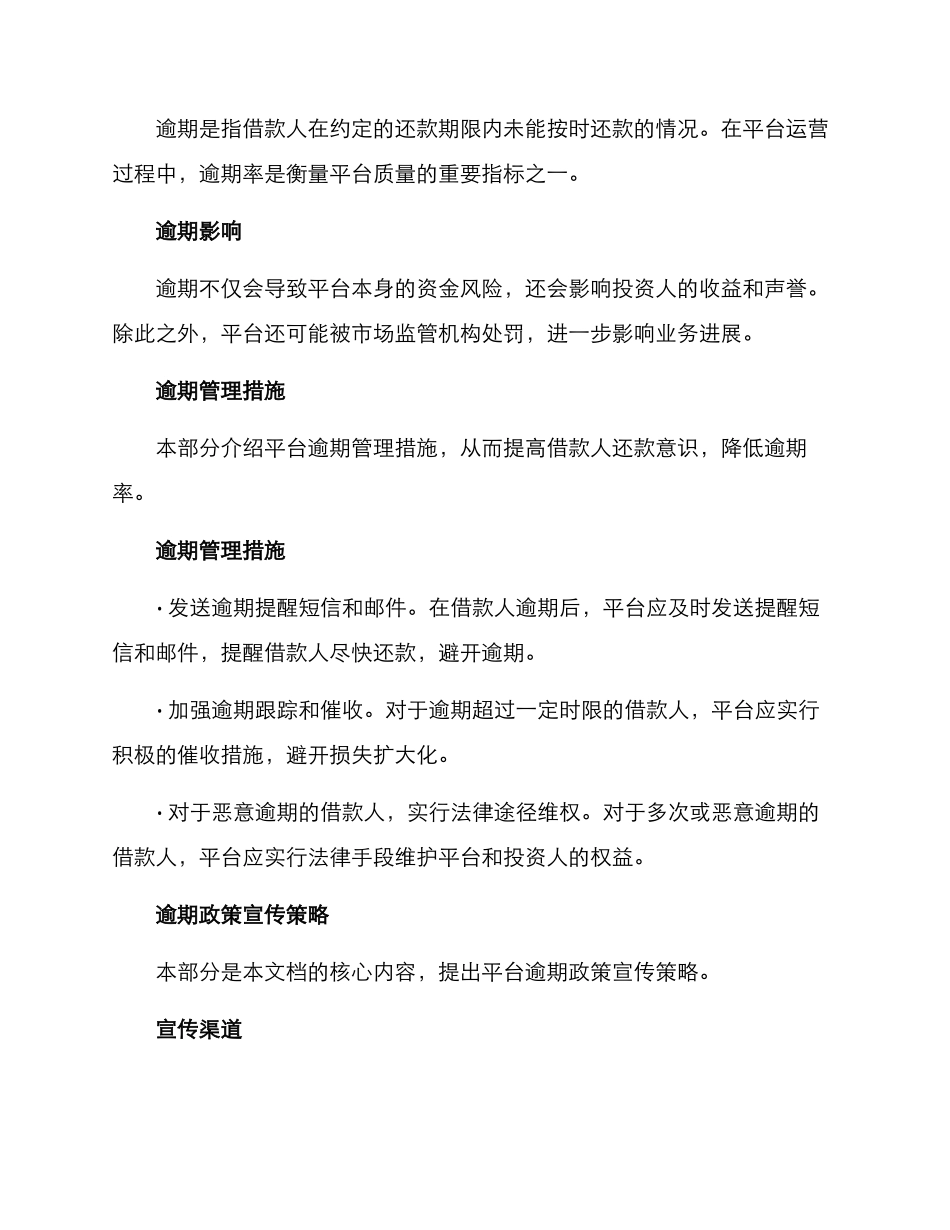 平台逾期政策宣传方案_第2页