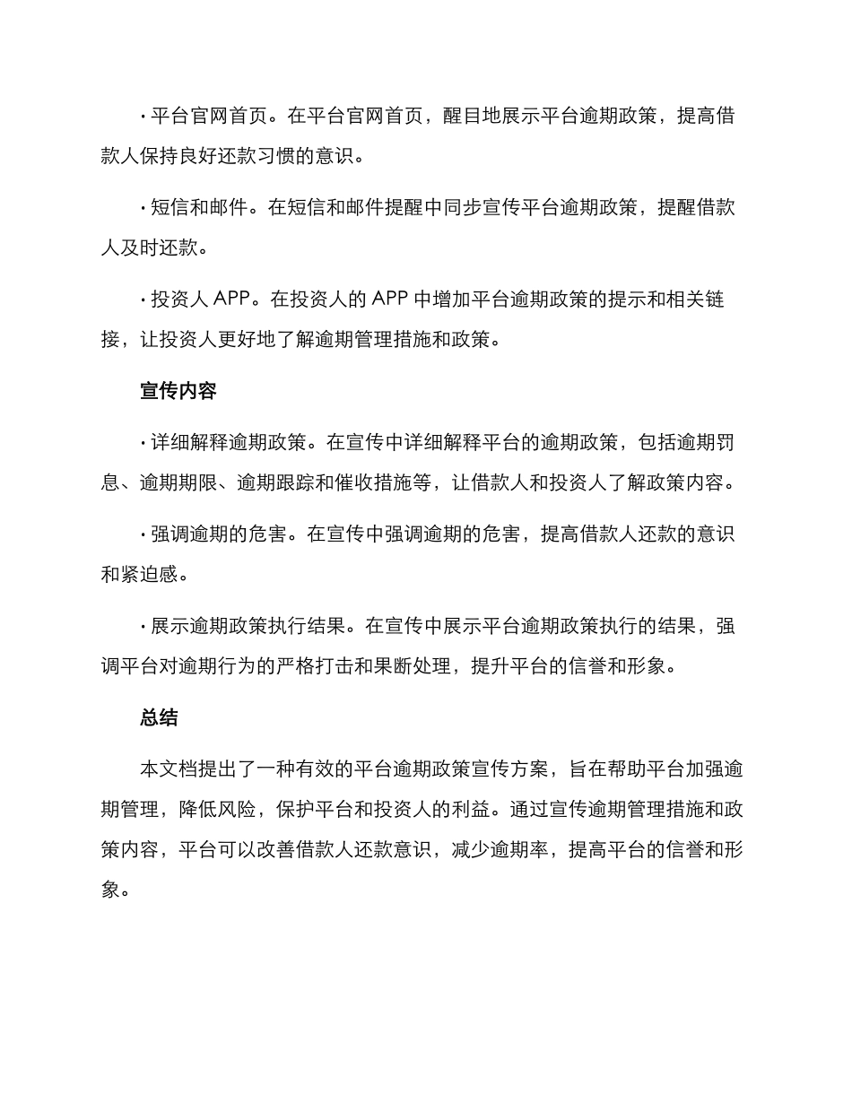 平台逾期政策宣传方案_第3页