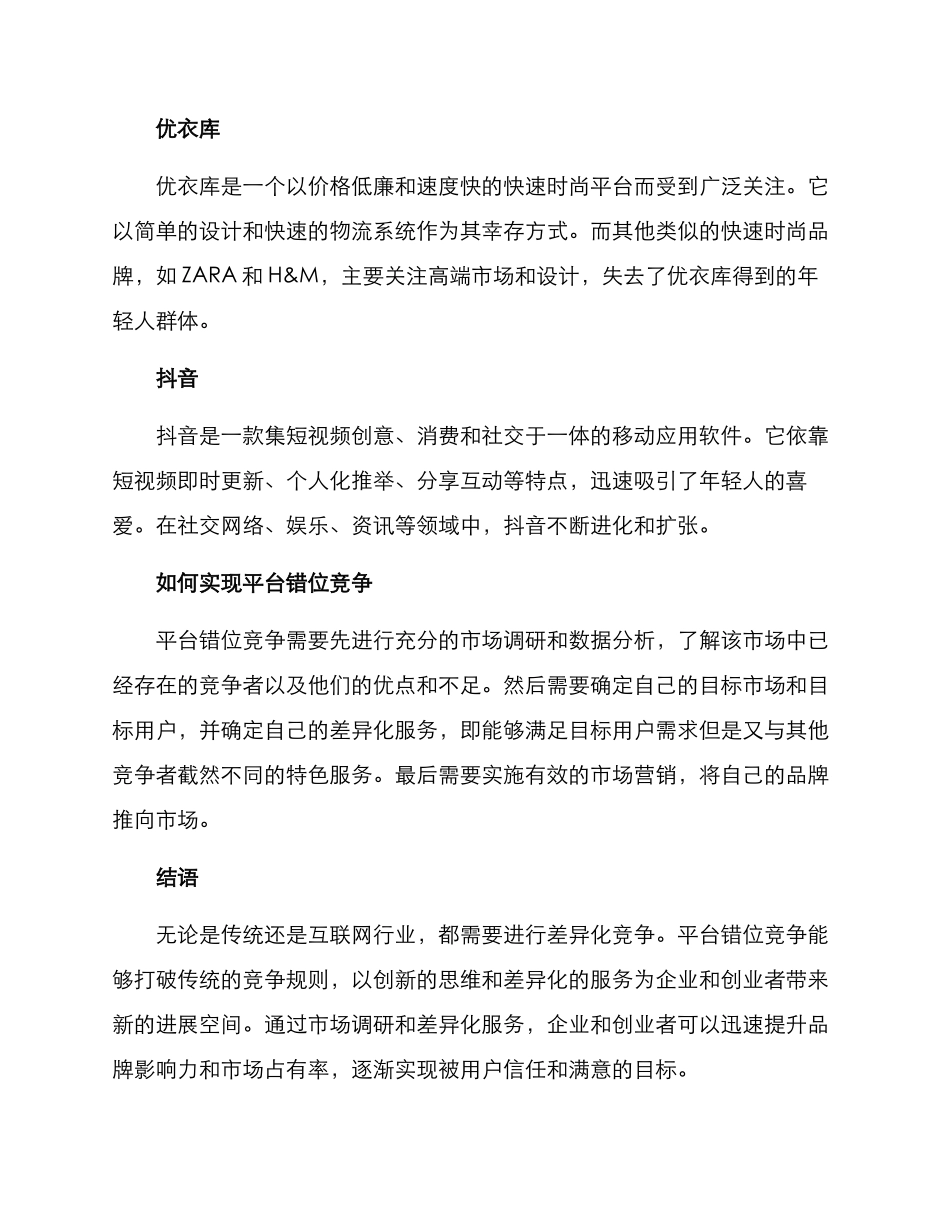 平台错位竞争方案_第2页