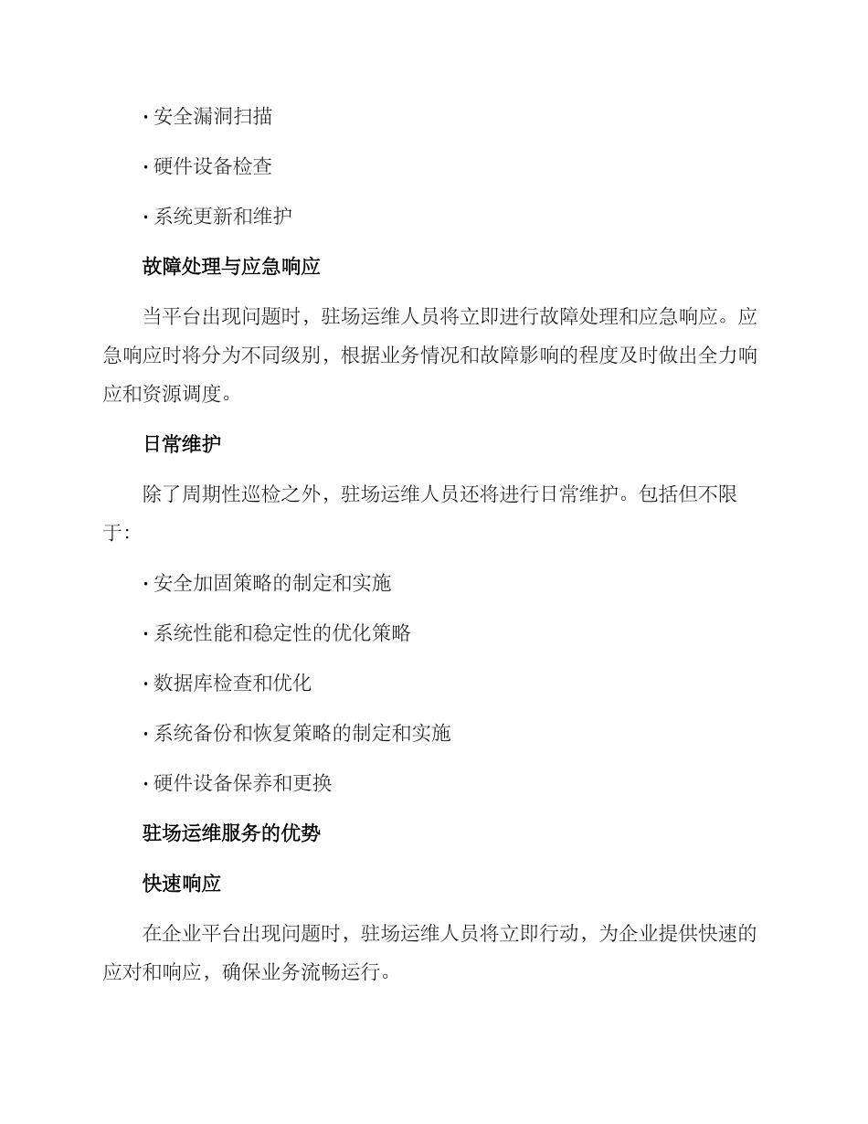 平台驻场运维方案_第2页