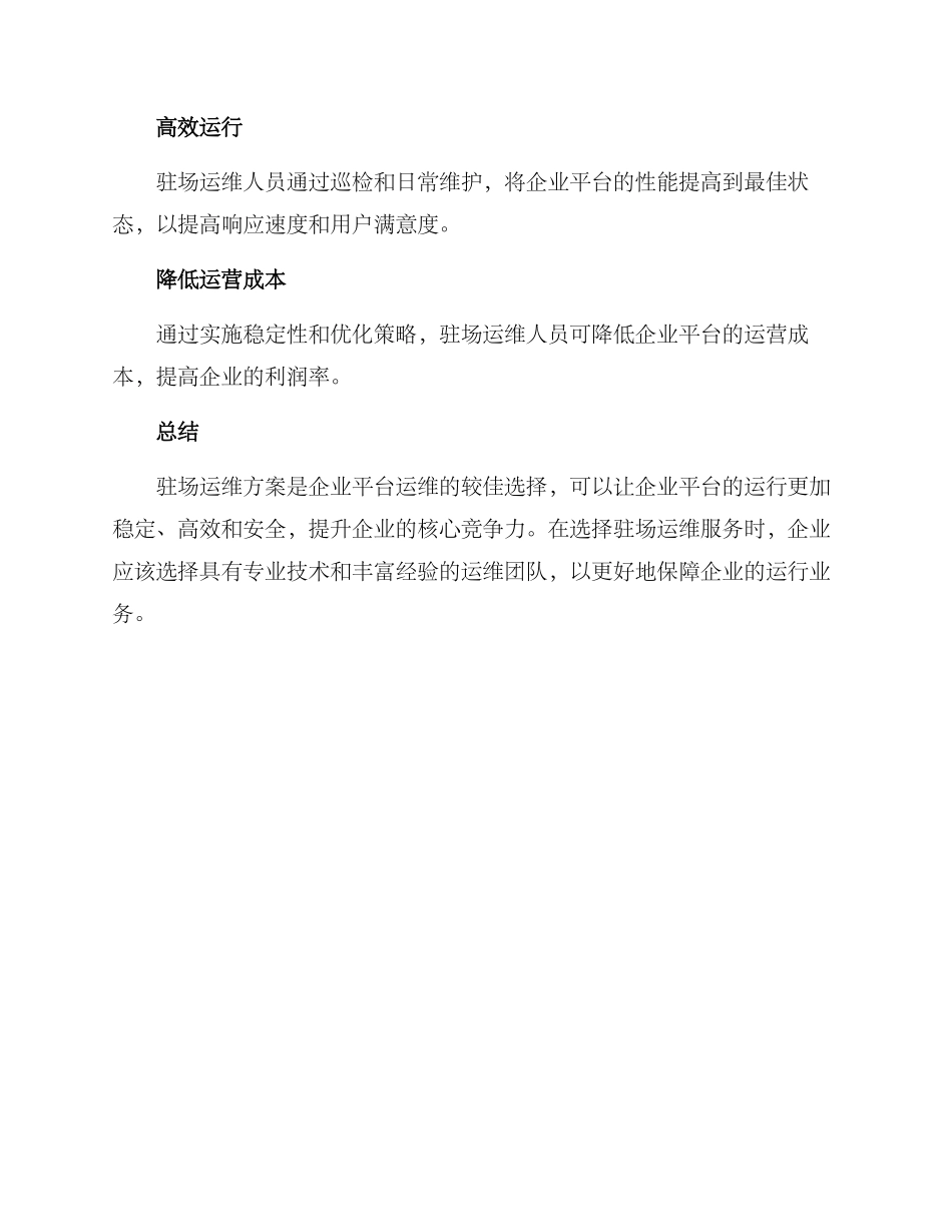 平台驻场运维方案_第3页