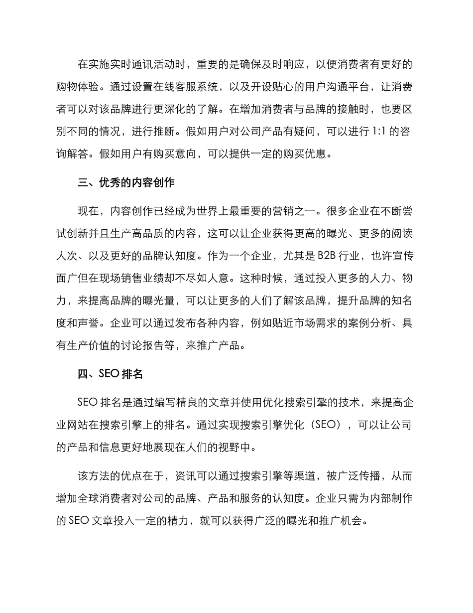 平台销售营销方案_第2页