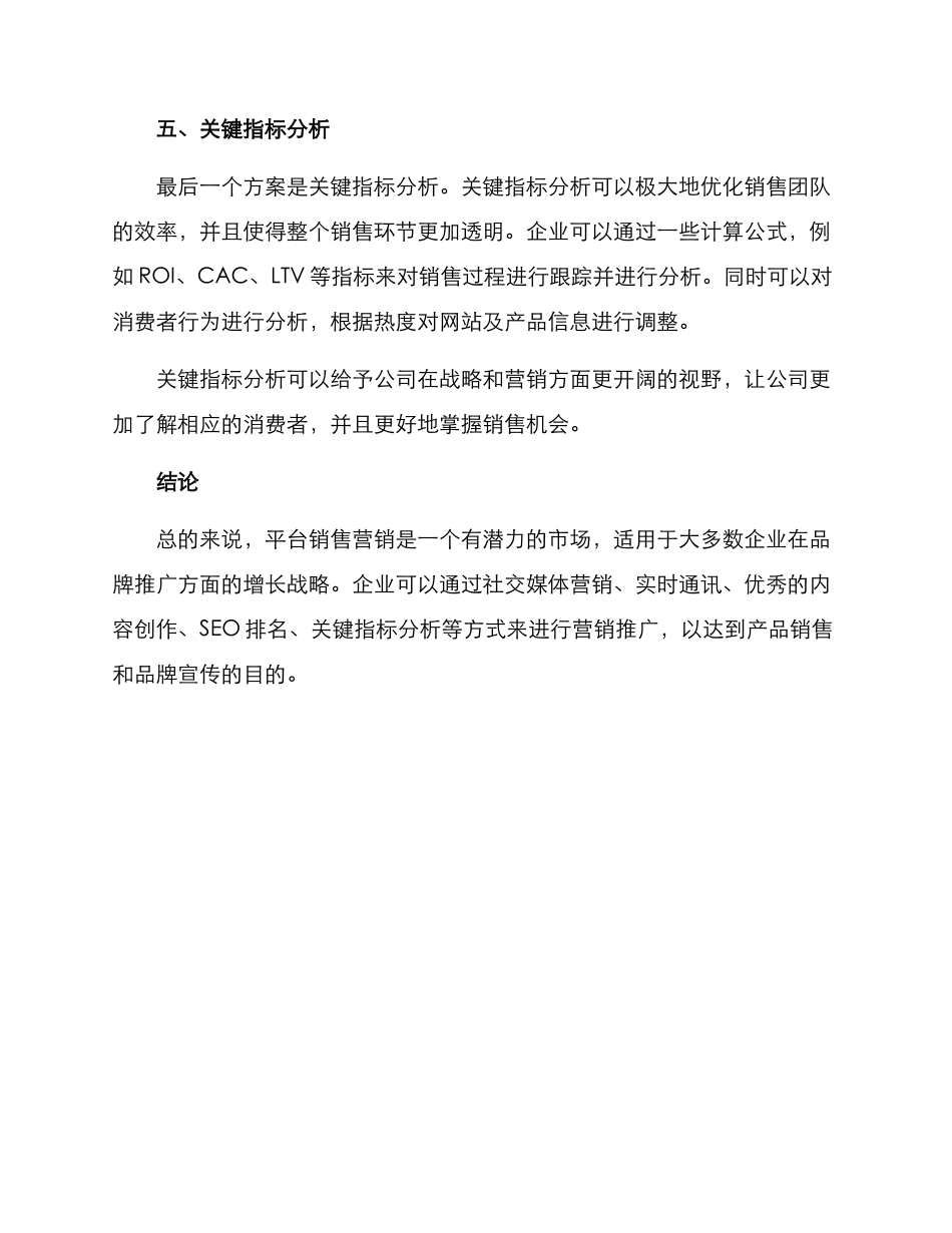 平台销售营销方案_第3页