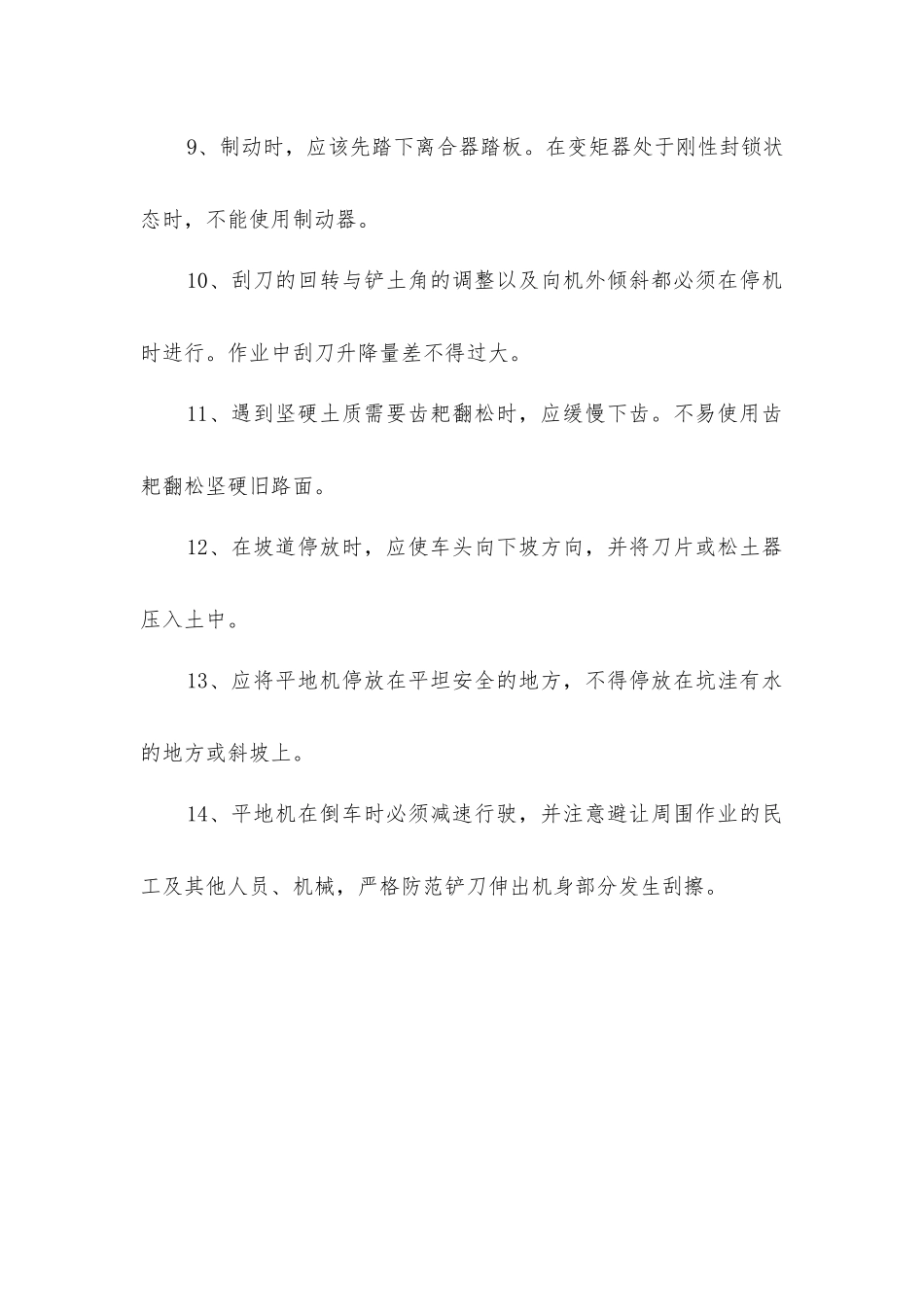 平地机作业安全操作规程_第2页