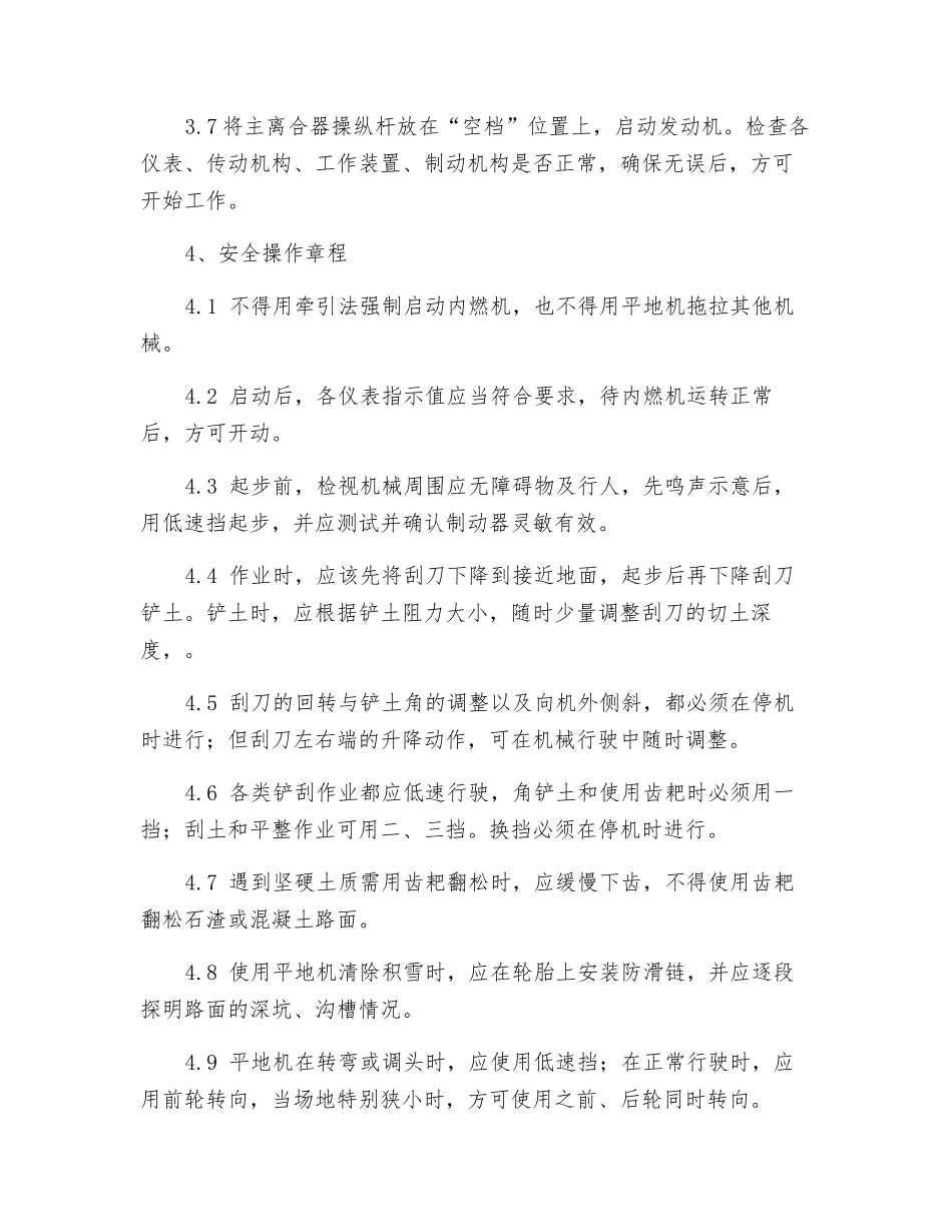 平地机岗位安全操作规程_第2页