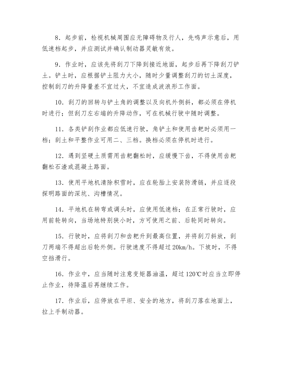 平地机作业安全技术交底_第2页