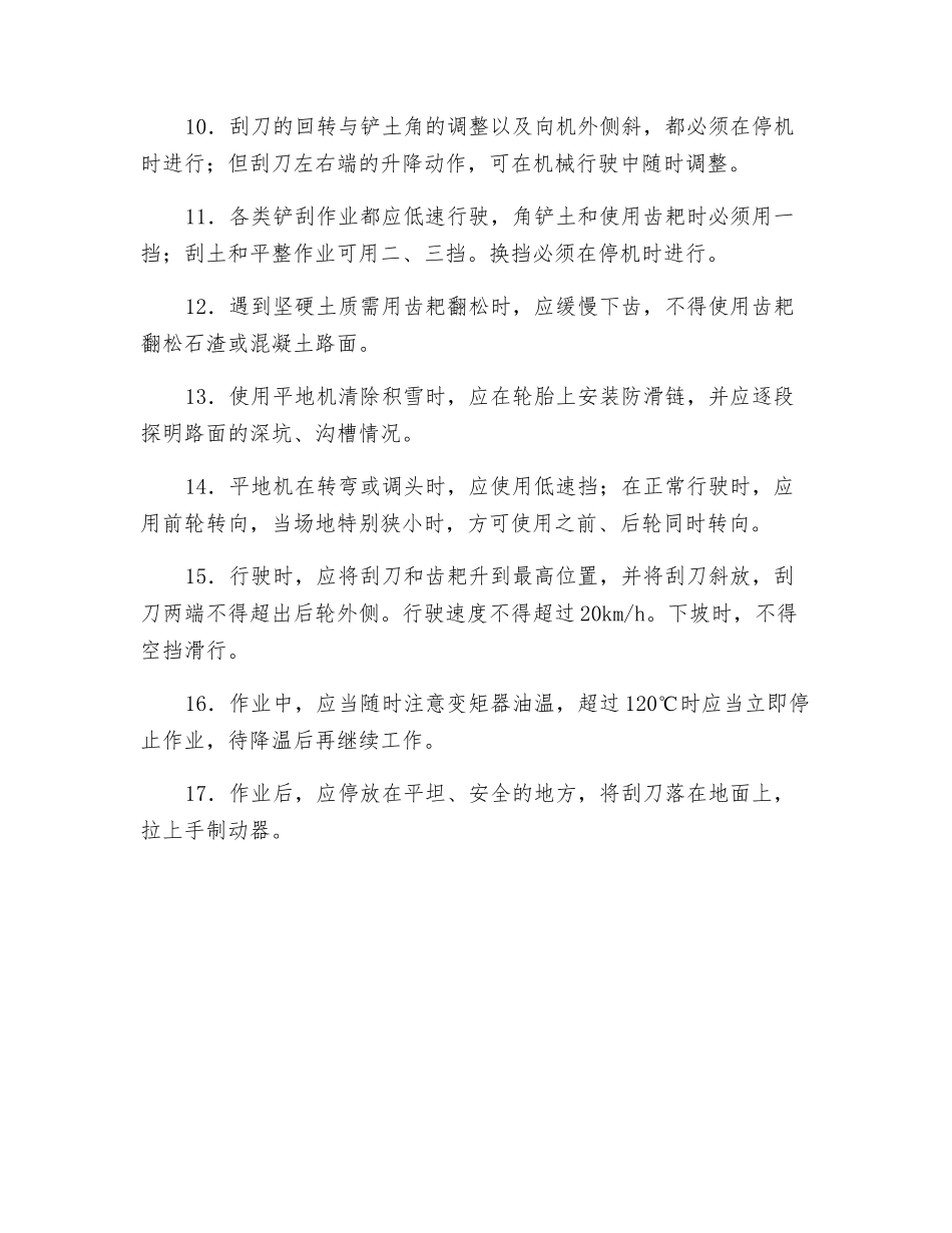 平地机操作安全规程_第2页