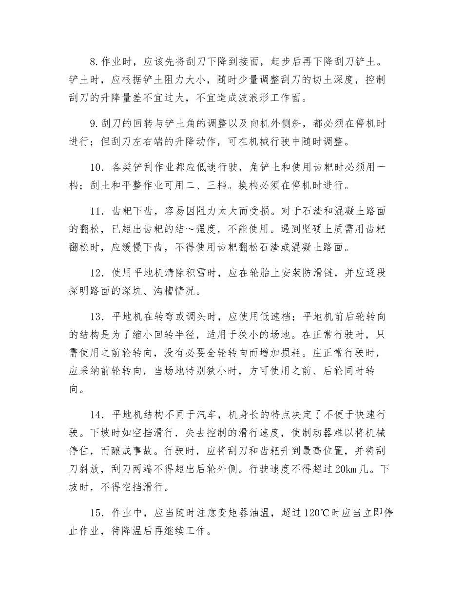 平地机操作安全技术交底_第2页