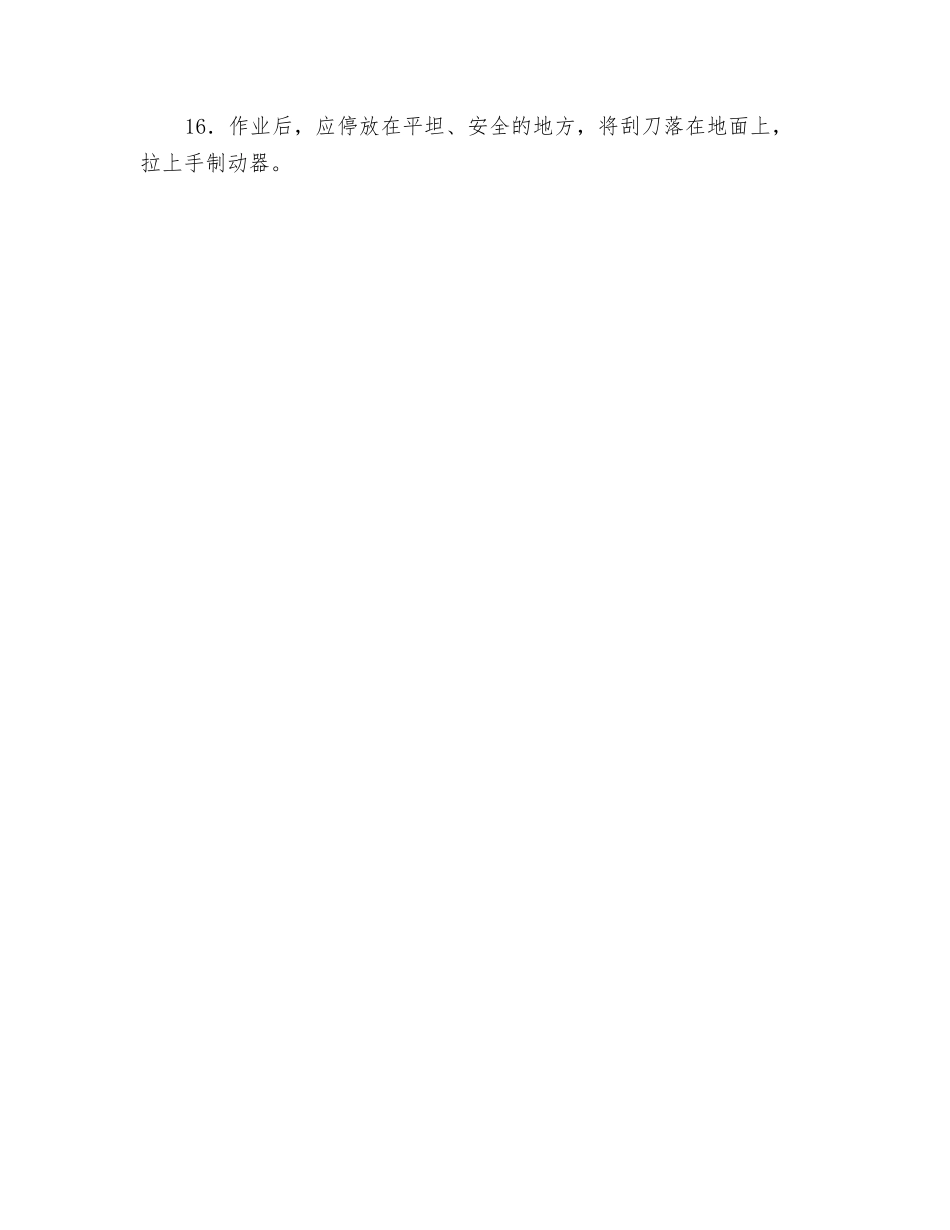 平地机操作安全技术交底_第3页