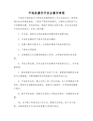 平地机操作手安全操作规程
