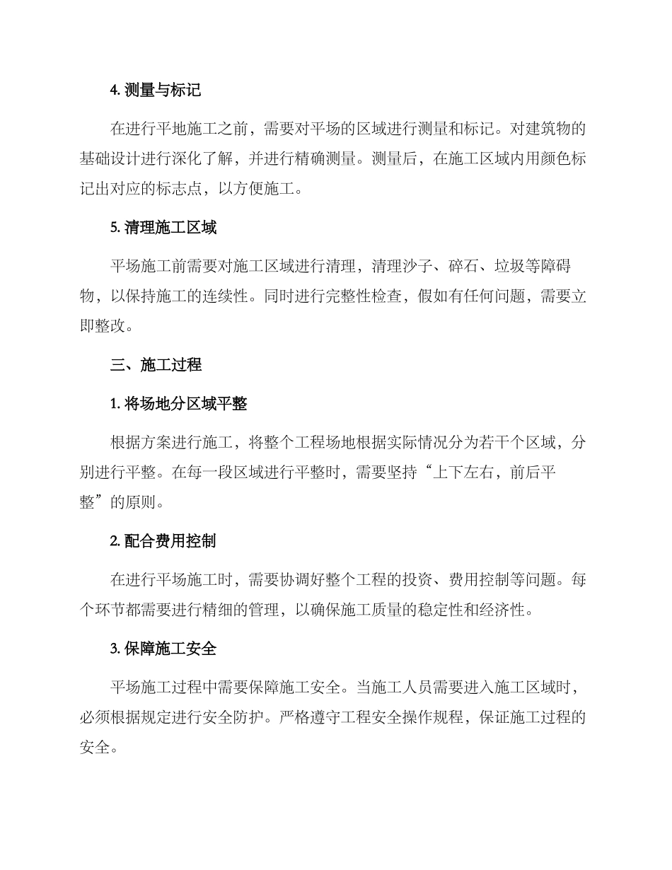 平场施工方案_第2页
