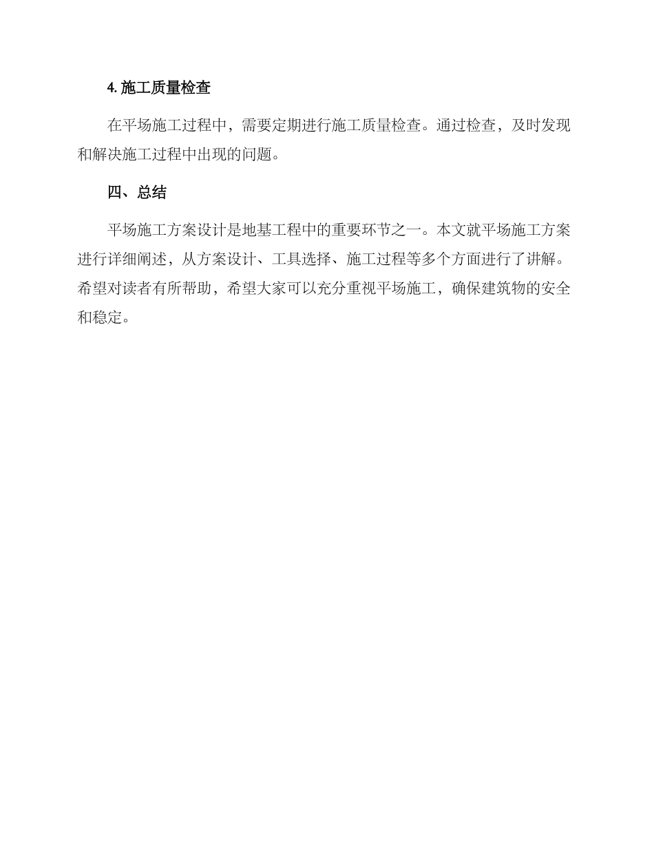 平场施工方案_第3页