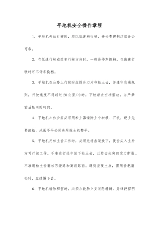 平地机安全操作规程