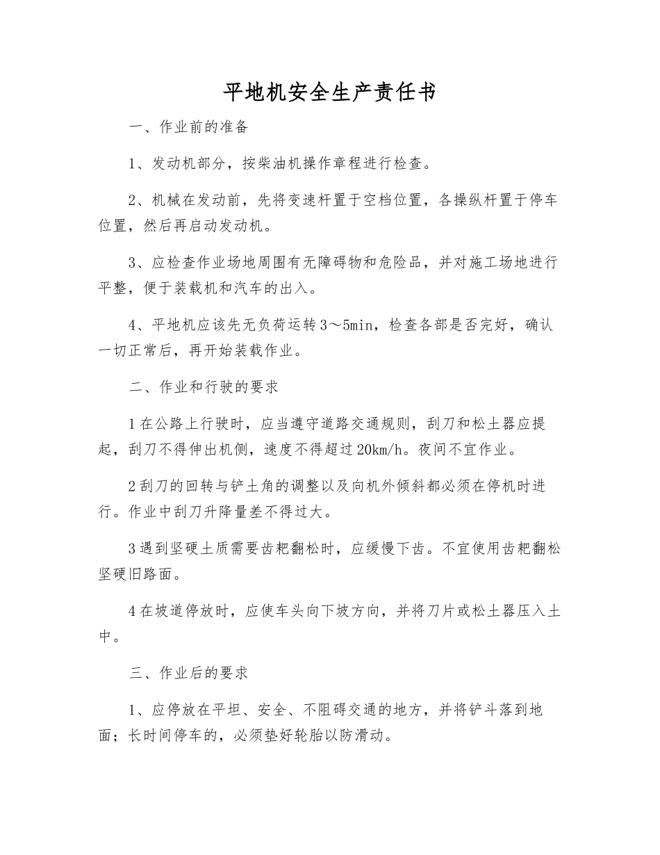 平地机安全生产责任书_第1页