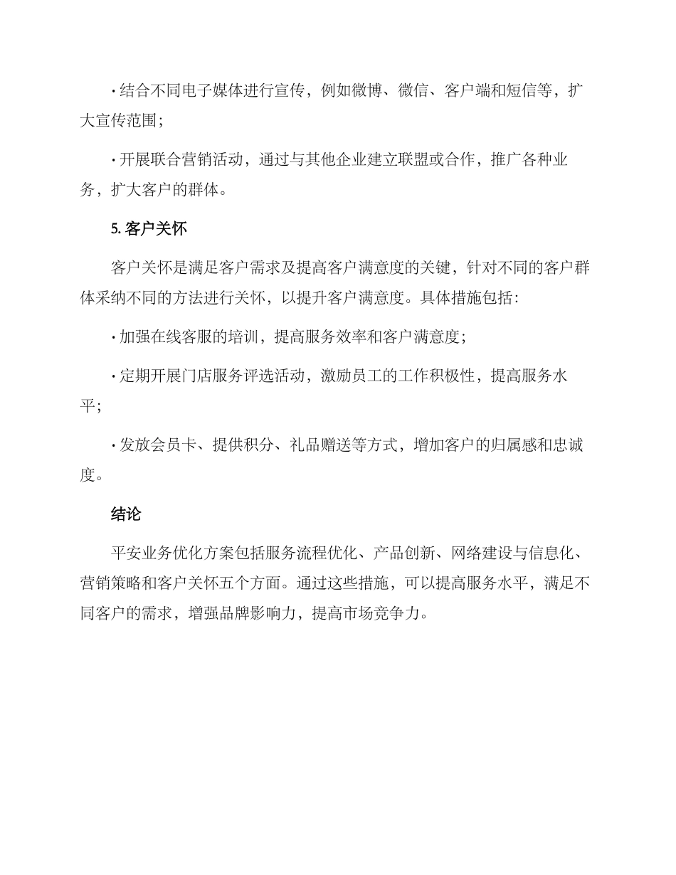 平安业务优化方案_第3页