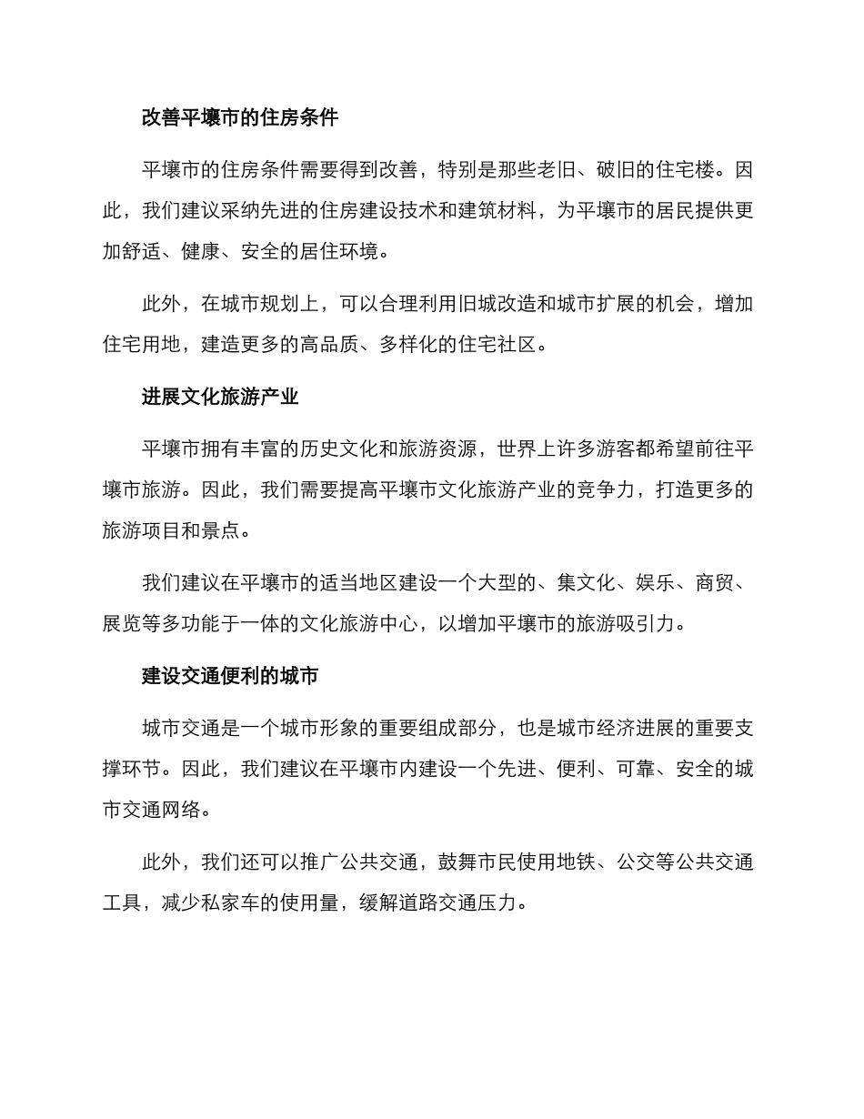 平壤建设构思方案_第2页