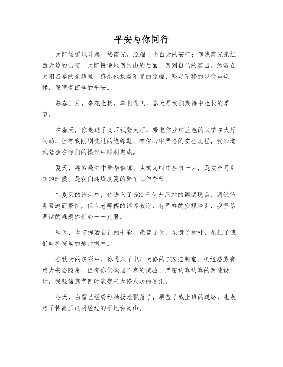 平安与你同行_第1页