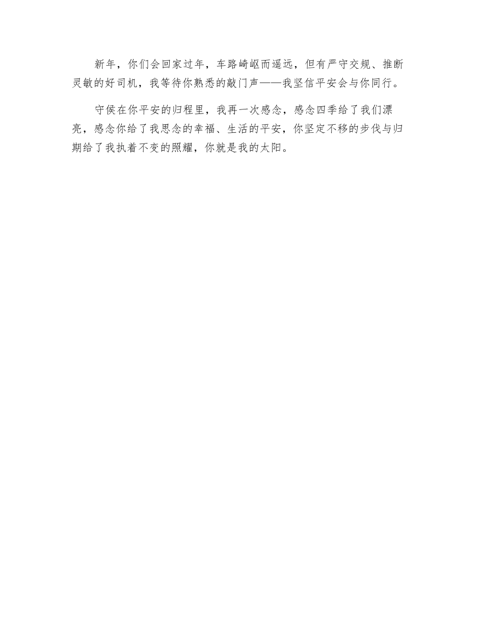平安与你同行_第2页