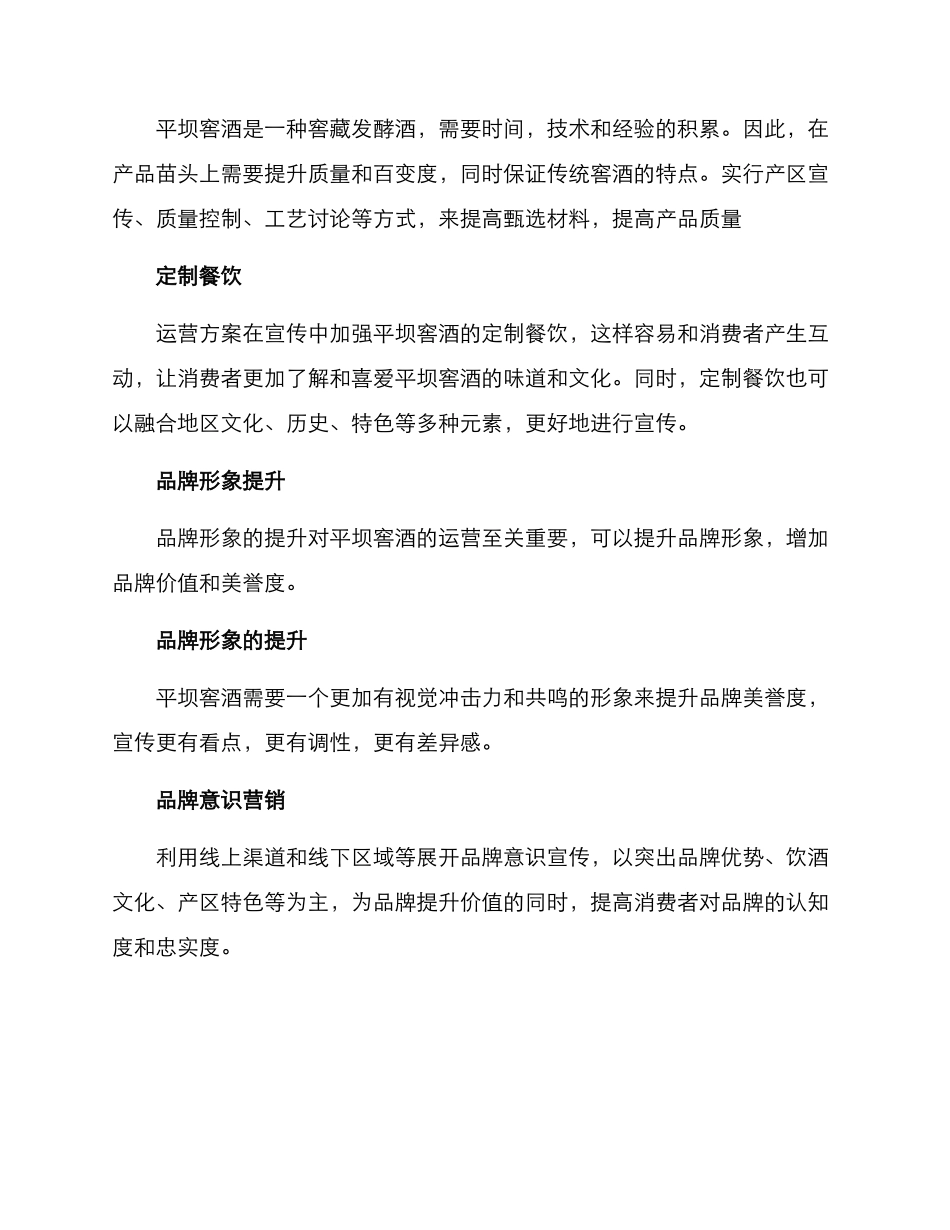 平坝窖酒运营方案_第2页