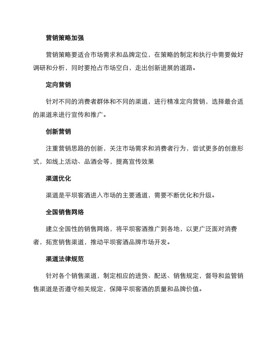 平坝窖酒运营方案_第3页