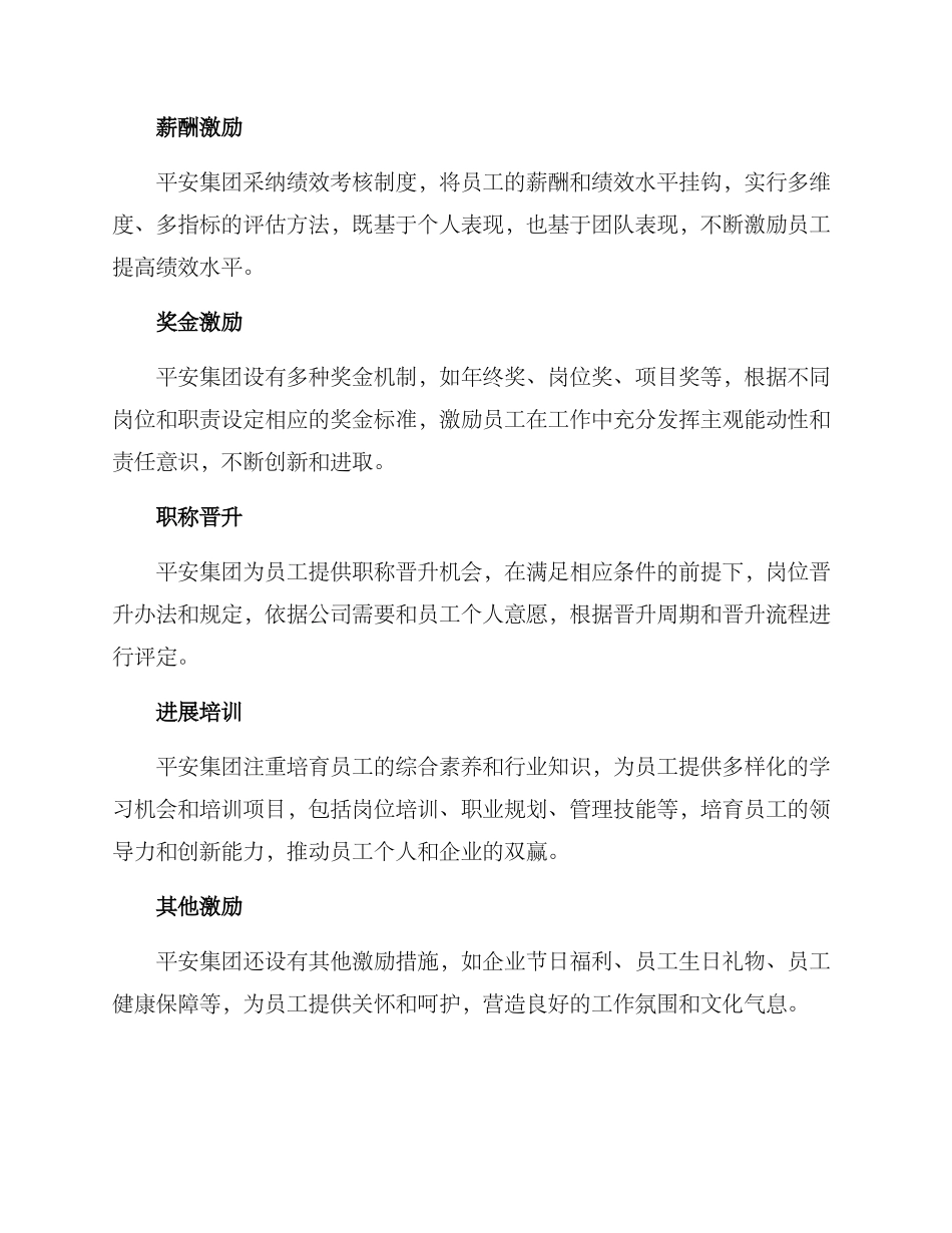 平安业务激励方案_第2页