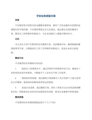 平安业务激励方案
