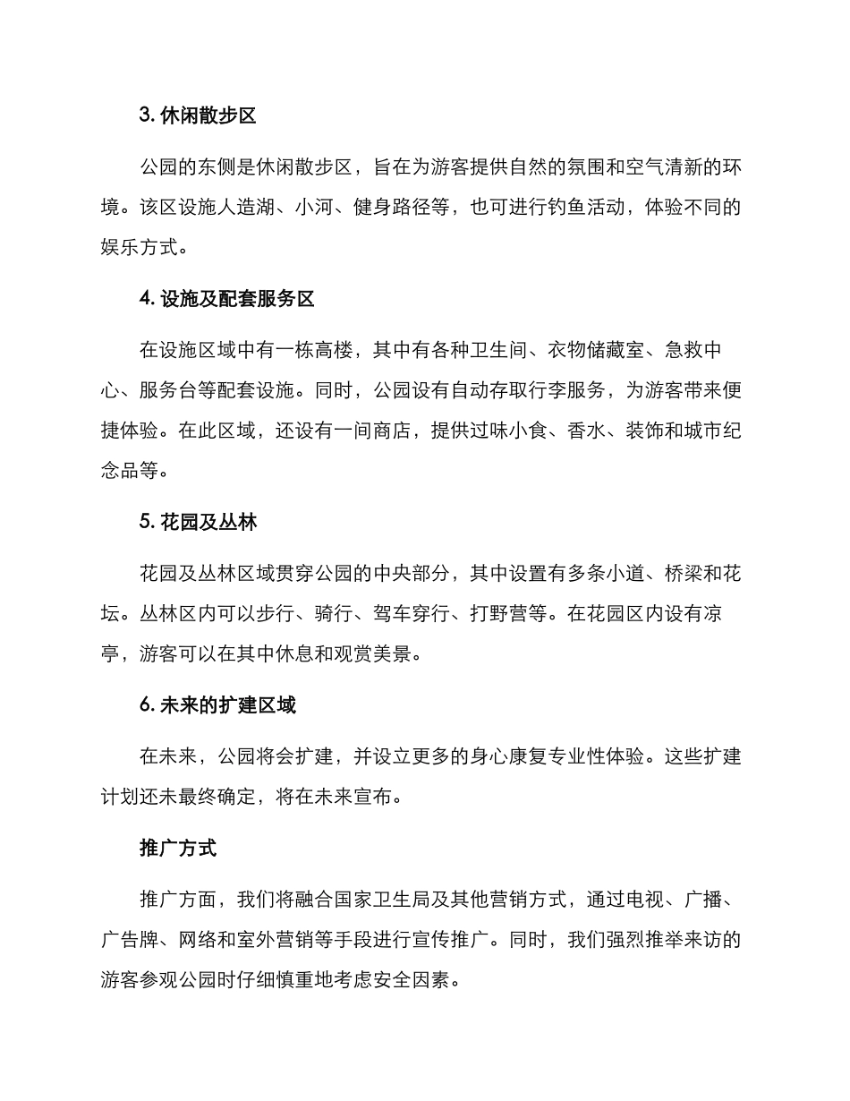 平安主题公园建设方案_第2页