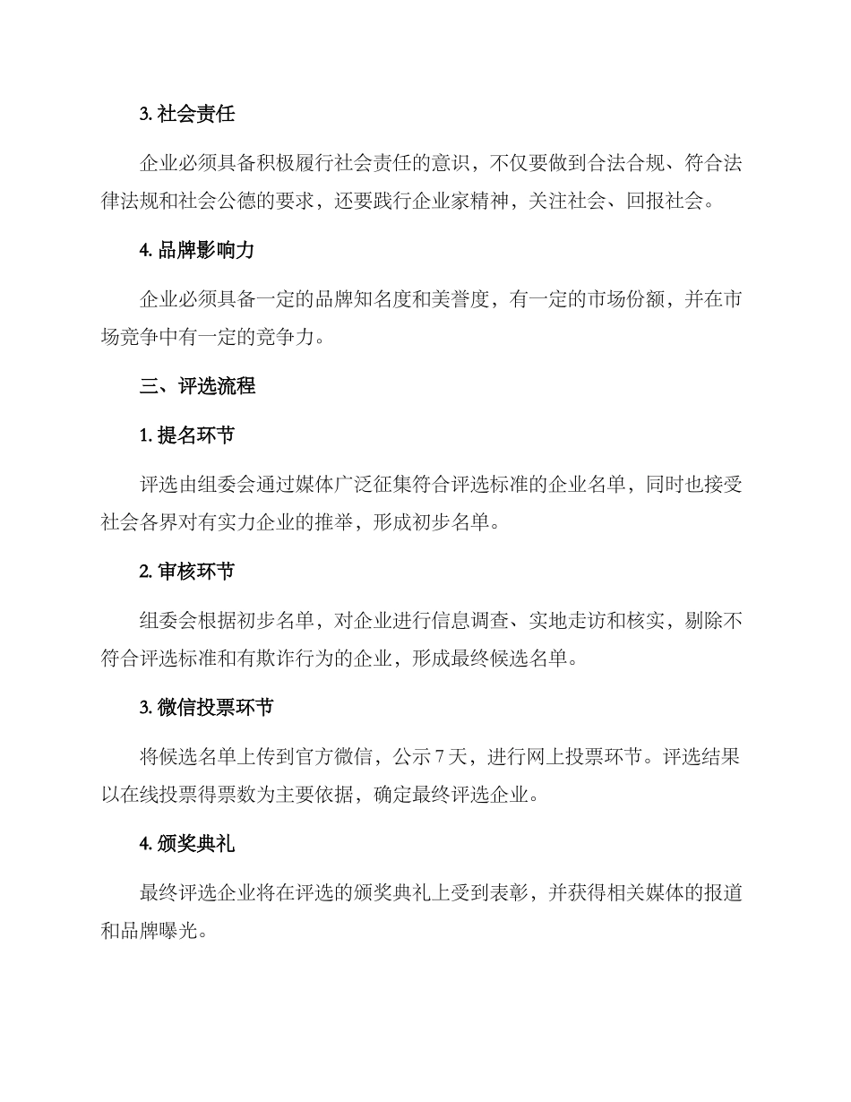 平安企业评选方案_第2页