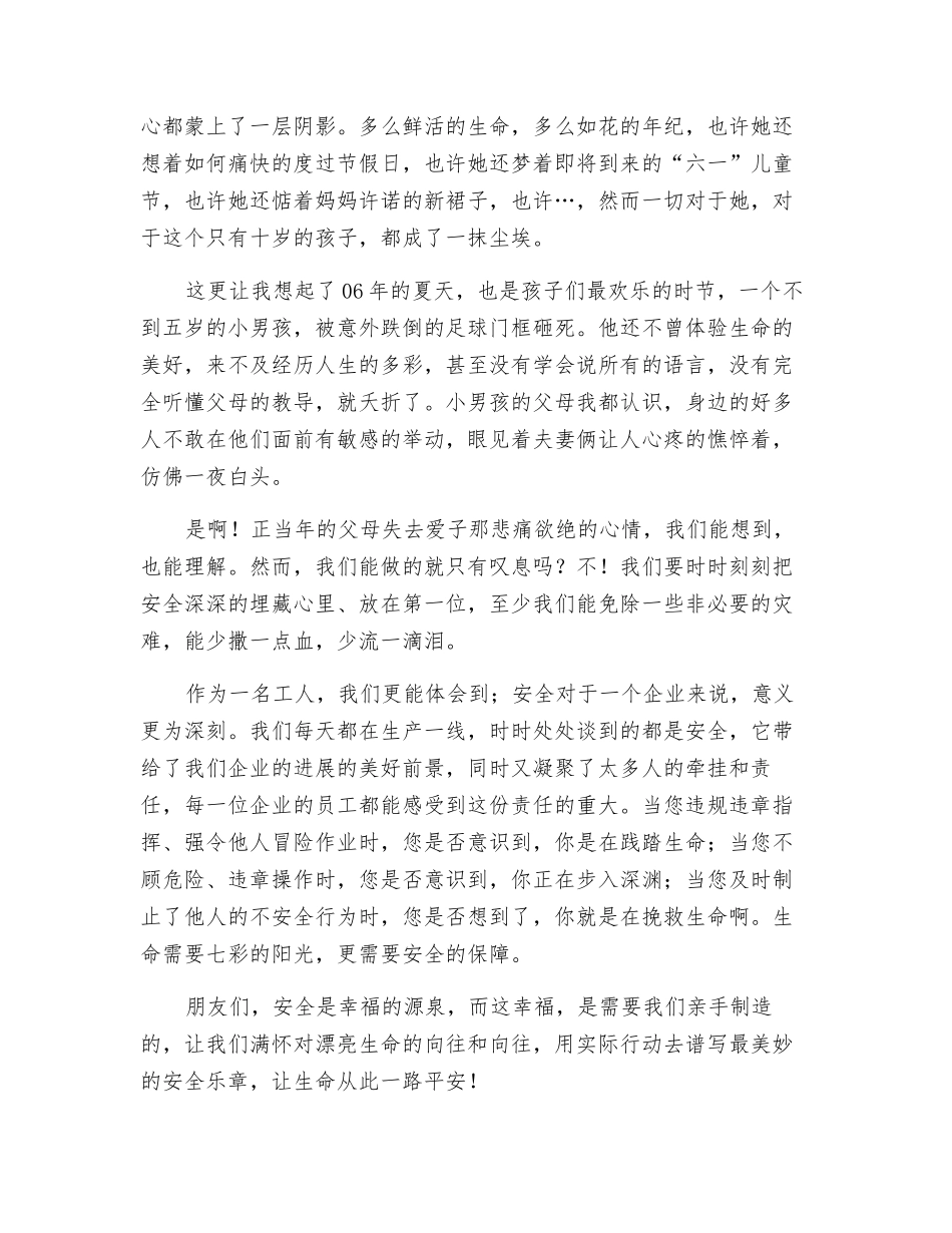 平安伴我一路同行_第2页