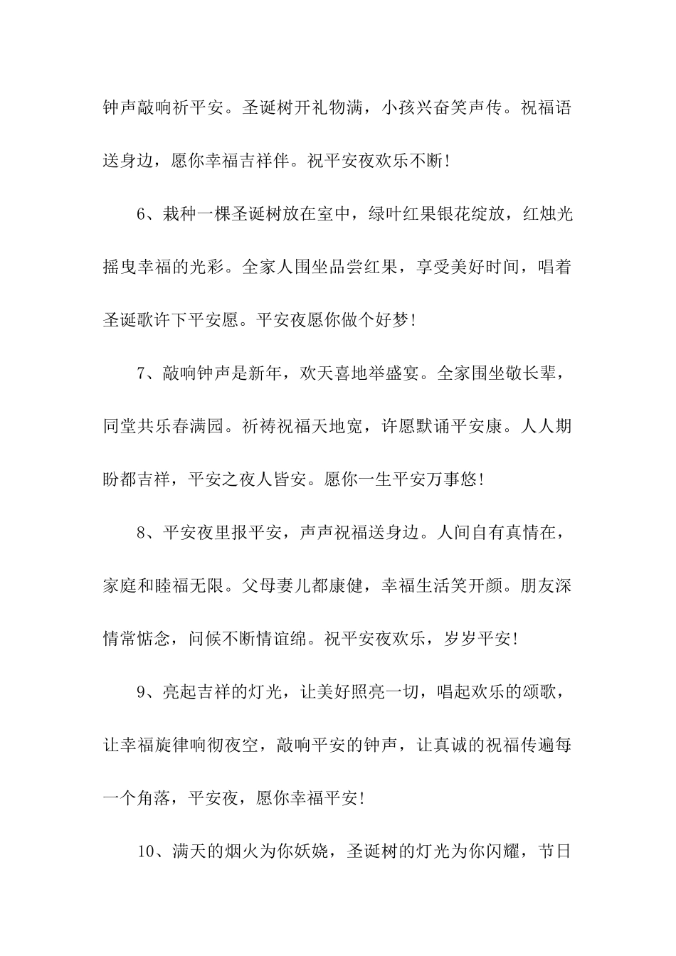 平安之夜烛光耀_第2页