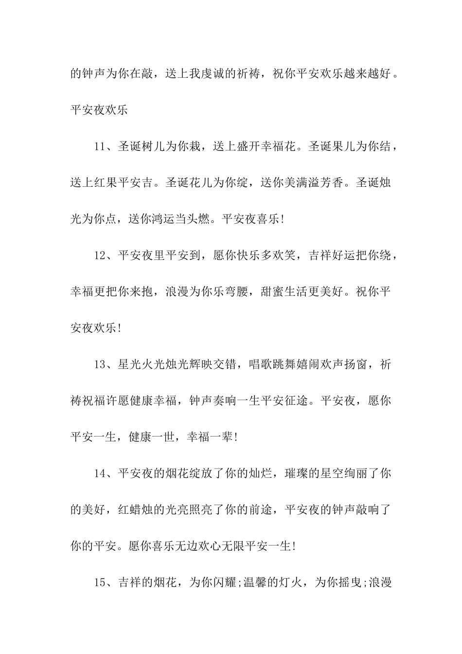 平安之夜烛光耀_第3页