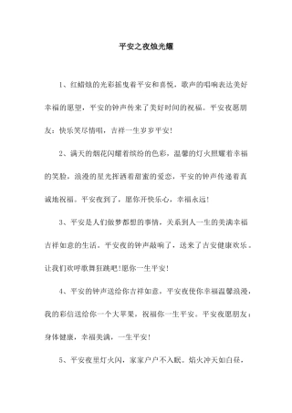 平安之夜烛光耀