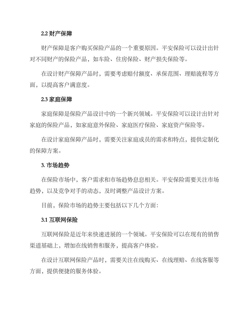 平安保险产品设计方案_第2页