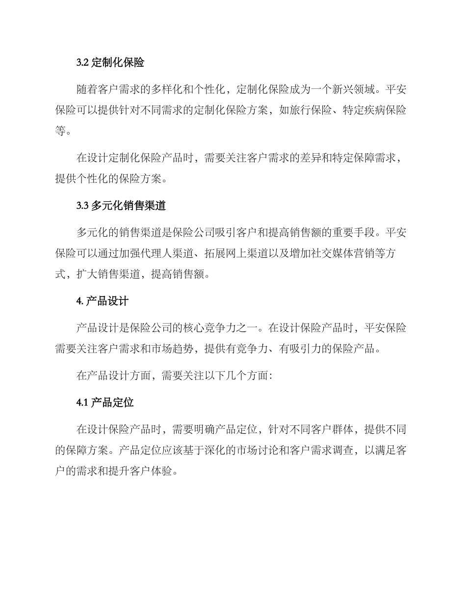 平安保险产品设计方案_第3页
