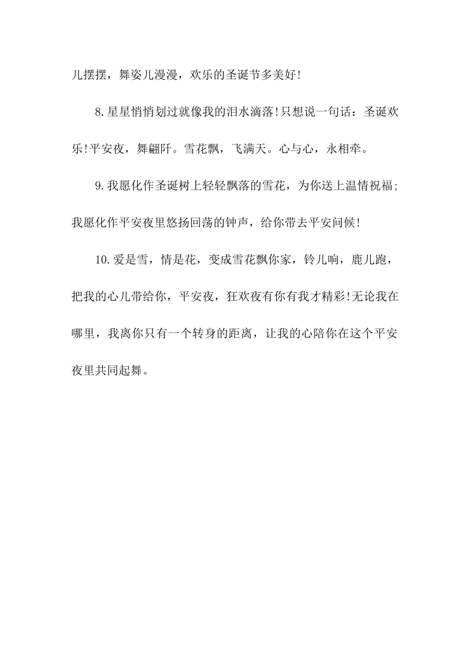 平安之夜的使者_第2页