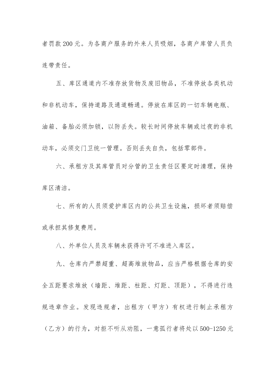 平安仓库管理制度_第2页